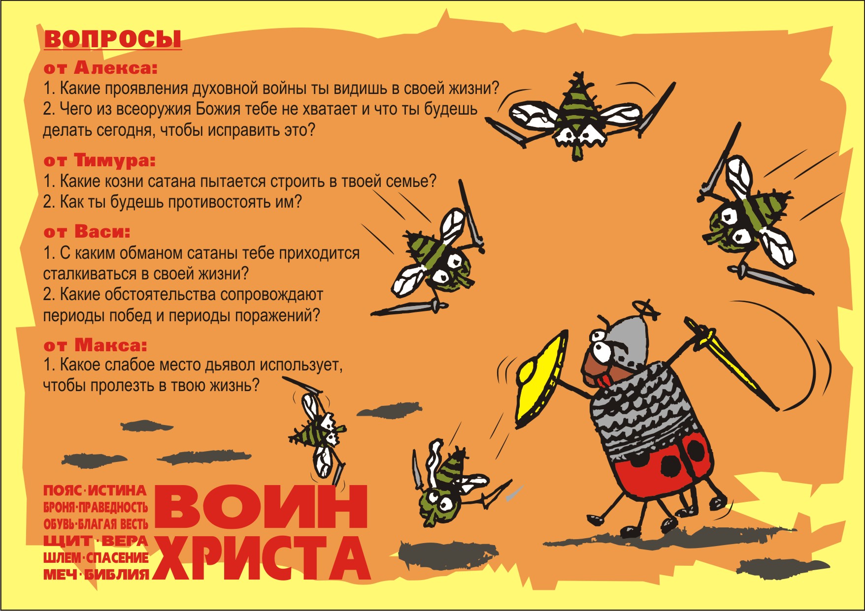 Вопросы для обсуждений